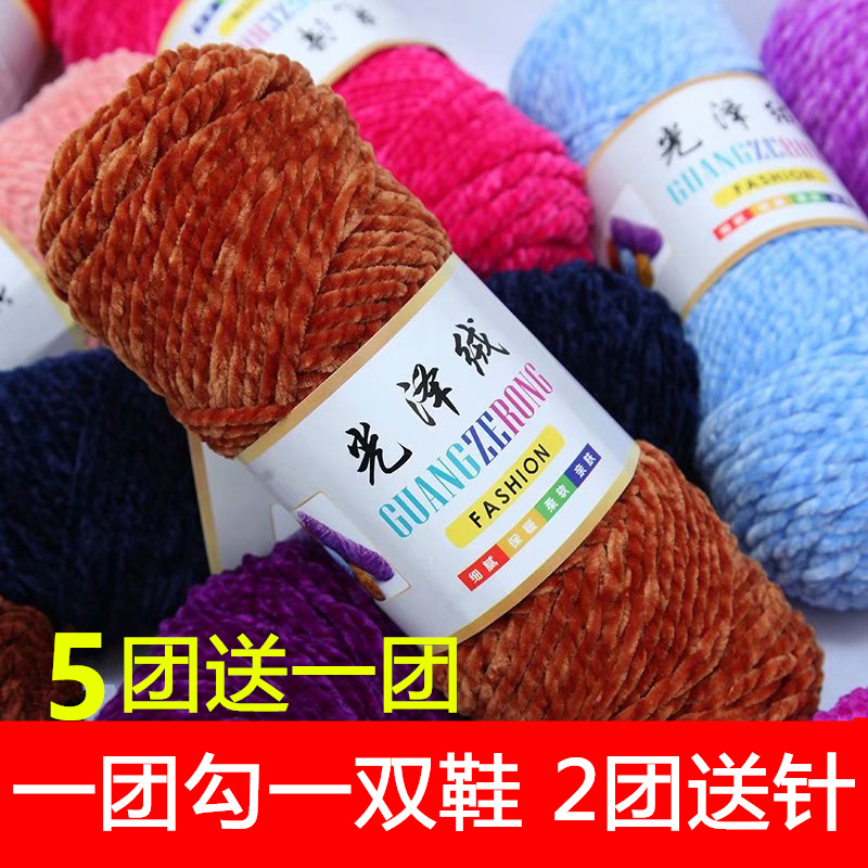 3股光泽绒毛线雪尼尔金丝绒毛线手工diy编织粗毛线团勾拖鞋手编