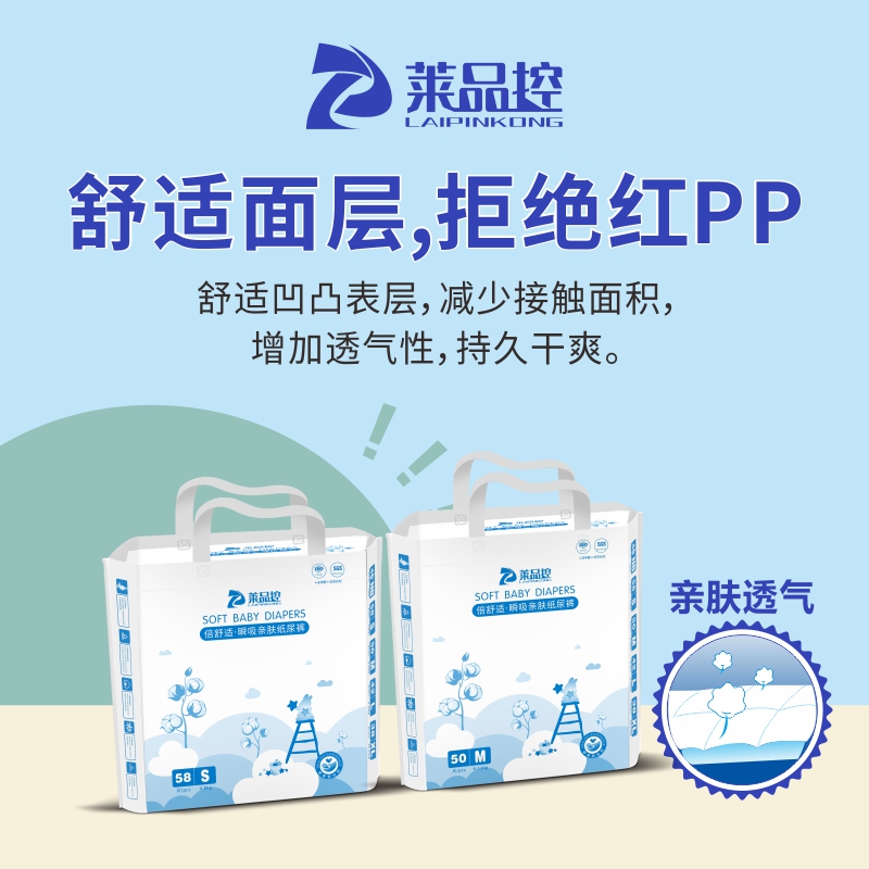 莱品控【体验装不满意包退】倍亲肤纸尿裤拉拉裤超薄尿不湿SAP透气