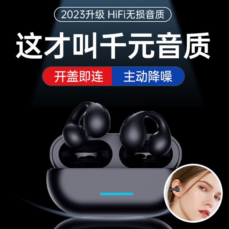 2023新款夹耳式蓝牙耳机久戴不痛不漏音骨传导HiFi音质智能降噪