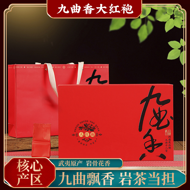 武夷山茶叶福建大红袍武夷岩茶正宗福建乌龙茶250g送礼佳品礼盒