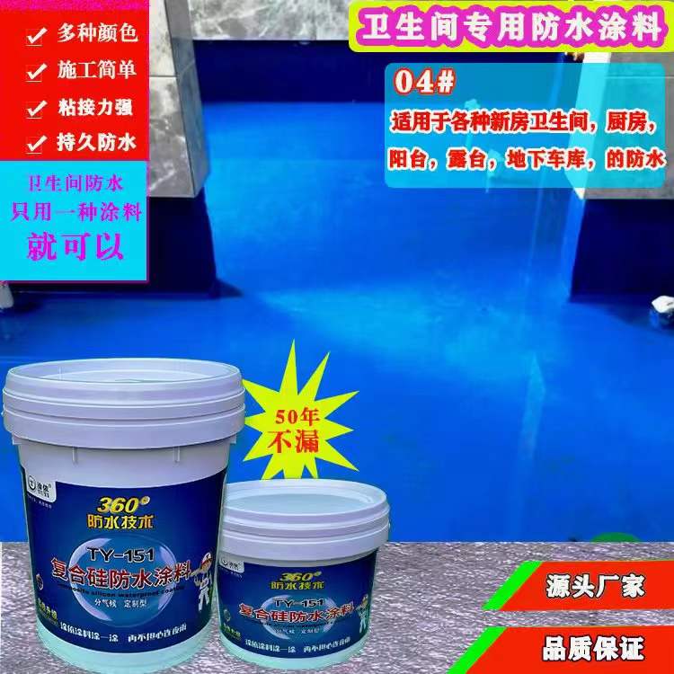 卫生间防水涂料新型科技材料不用请人工一种涂料就可以搞定