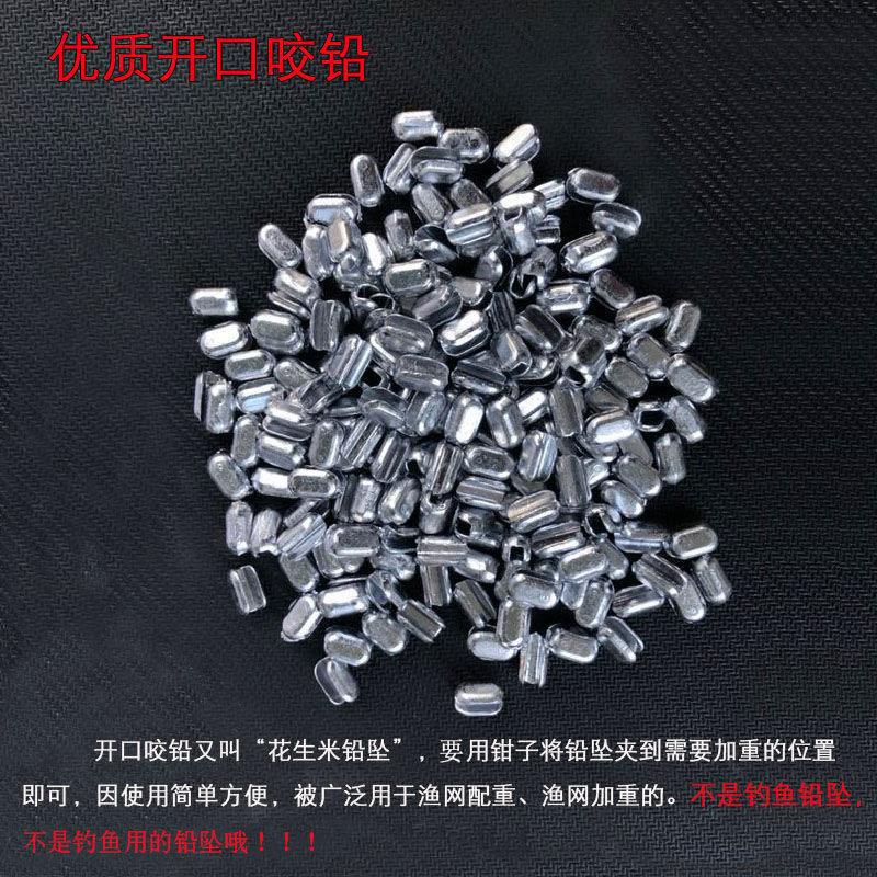 铅坠渔网铅坠加重铅坠夹坠开口铅坠沾网铅坠丝网撒网铅坠咬口夹坠