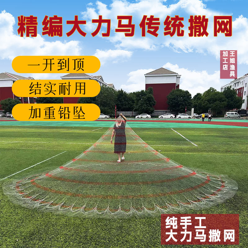 4指   精编大力马      传统撒网  纯手工大力马撒网  双死扣编织