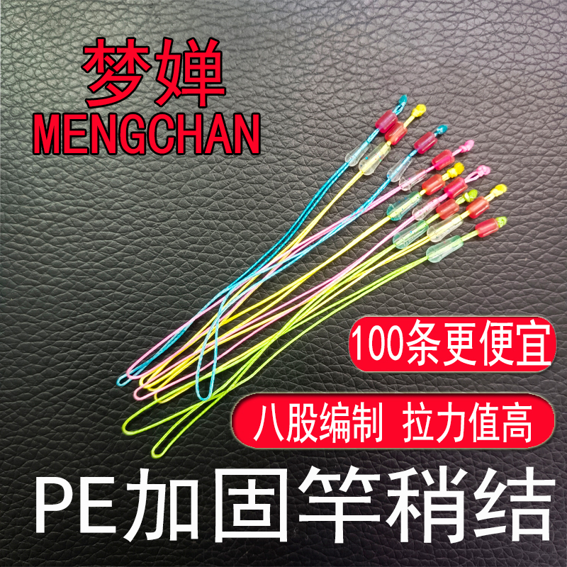 梦婵（50条）PE线结主线组连接绳