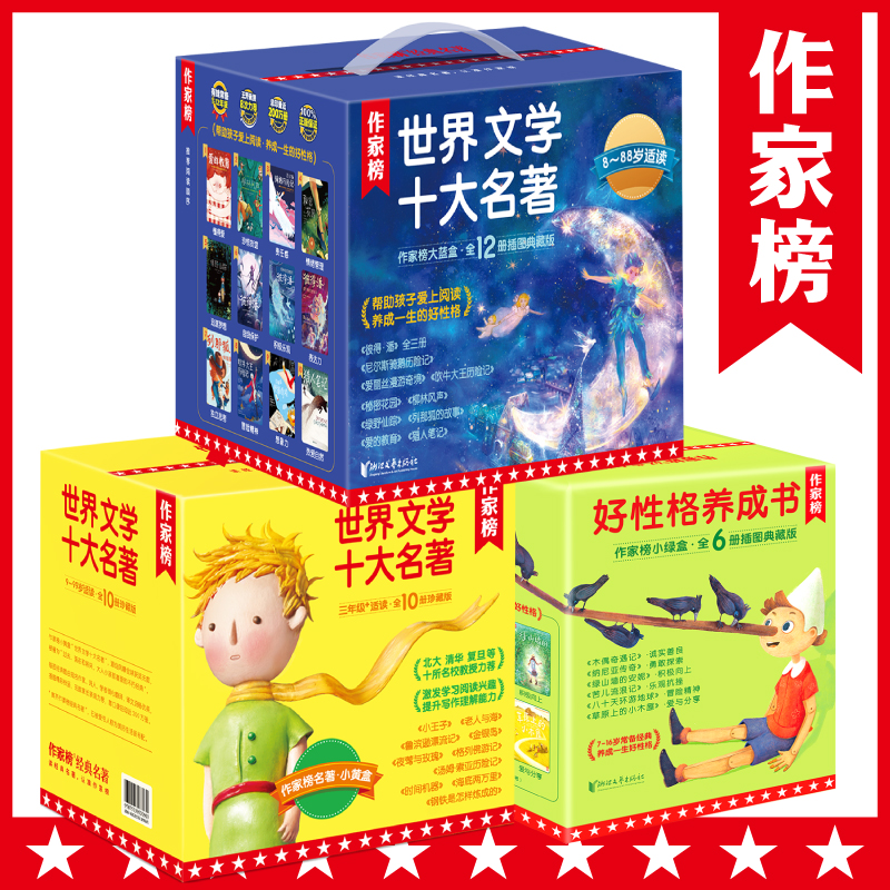 大蓝盒+小黄盒+小绿盒  作家榜·儿童文学十大名著