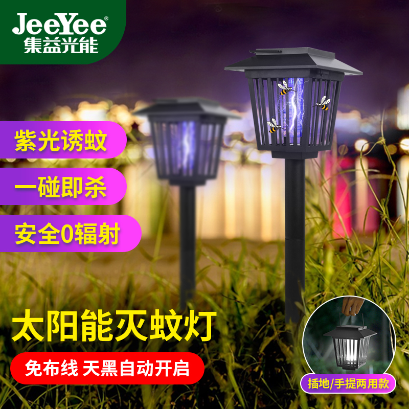 JEEYEE太阳能灭蚊灯多功能草坪灭蚊神器太阳能户外花园灯家用两用