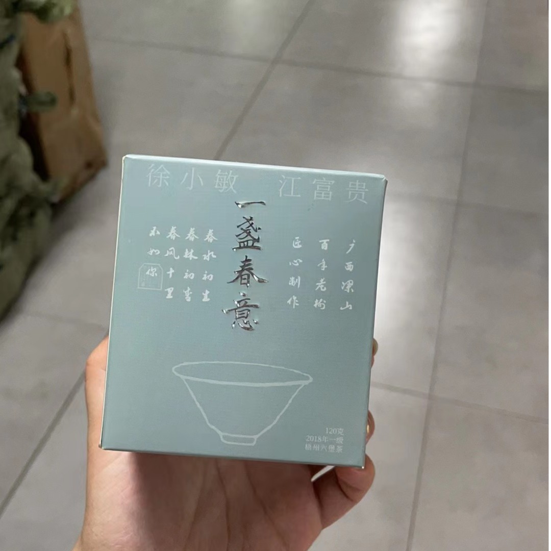 富贵小茶铺 六堡茶 一盏春意