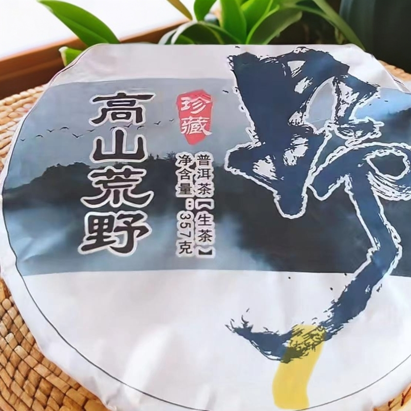 邦木利源【临时链接】高山荒野-高香高甜-357g-普洱生茶