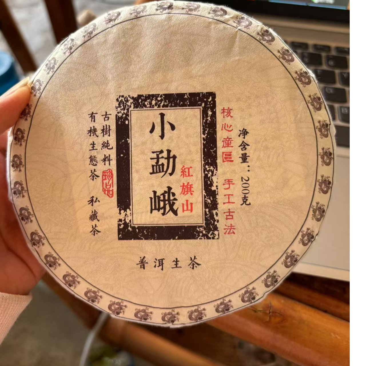 邦木利源【临时链接】2021年-小勐峨古树生茶-200g