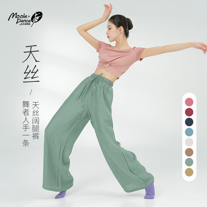 小茉莉舞蹈服中国古典现代舞裤女垂感训练专业形体练功裤夏季薄款