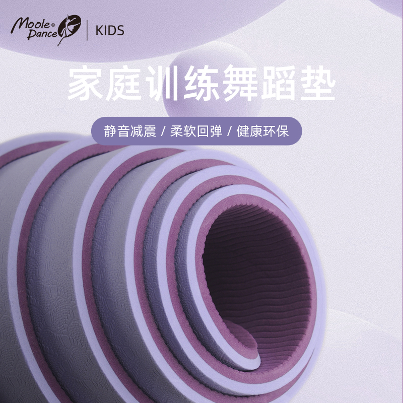 小茉莉舞蹈垫儿童专用练功垫女孩瑜伽健身垫家用跳绳减震防滑静音