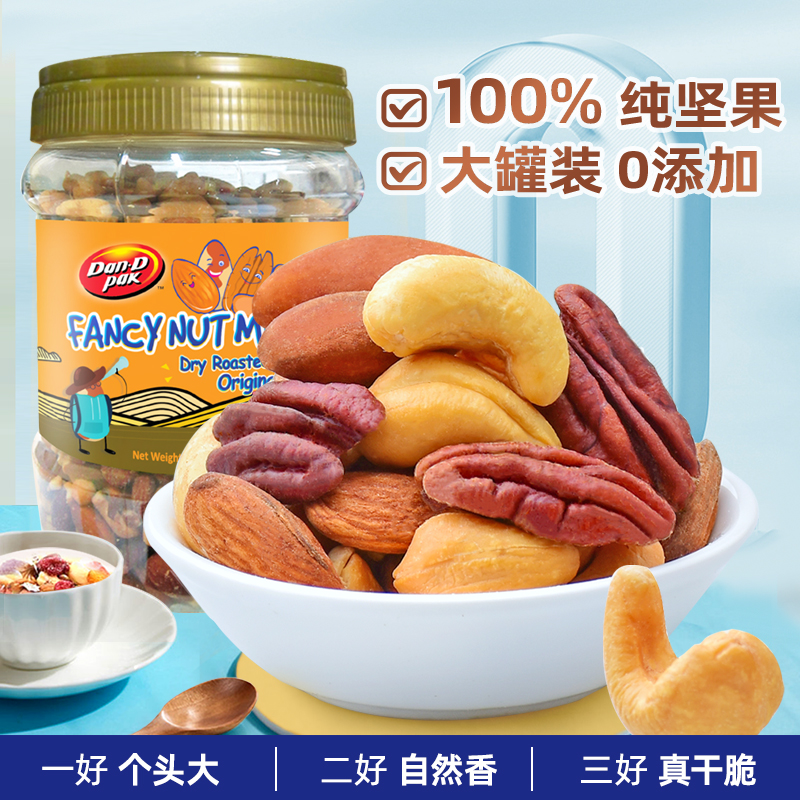 越南进口丹帝腰果什锦果仁 908g 大罐家庭装高品质大颗果仁炒货