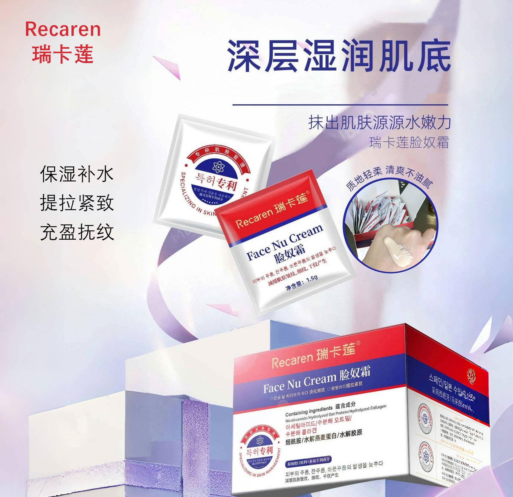  【快乐夫妻专属】瑞卡莲脸奴霜护肤补水紧致面霜滋润抗皱次抛干净