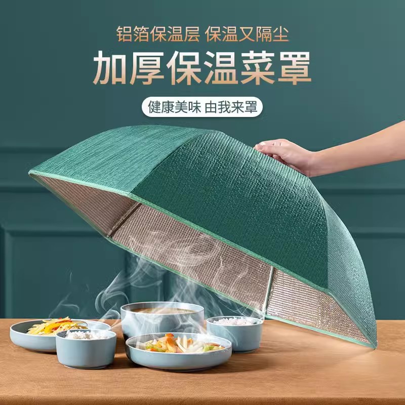 冬季保温菜罩家用饭菜桌罩新款可折叠剩菜食物罩盖菜罩子防尘神器