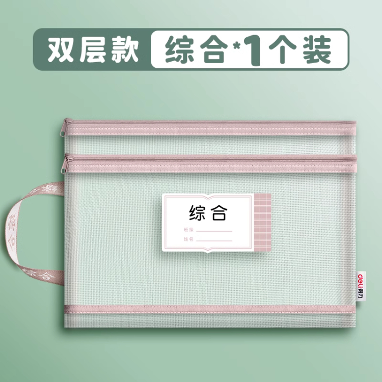 得力拉链袋PP116(综合红)