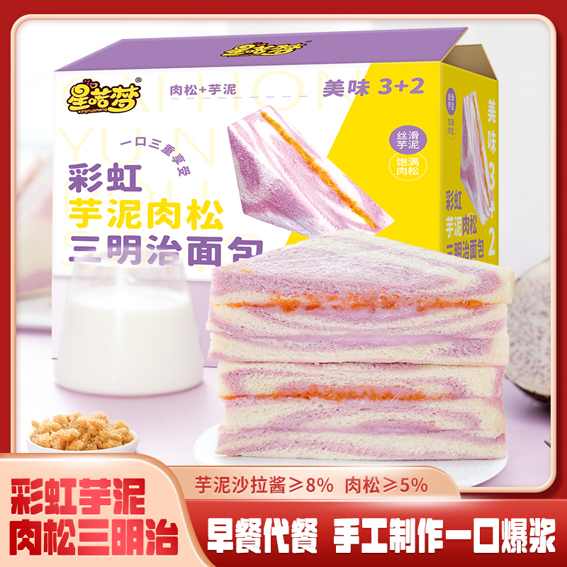 彩虹芋泥三明治手工制作爆浆无边吐司健康早餐代餐面包休闲下午茶