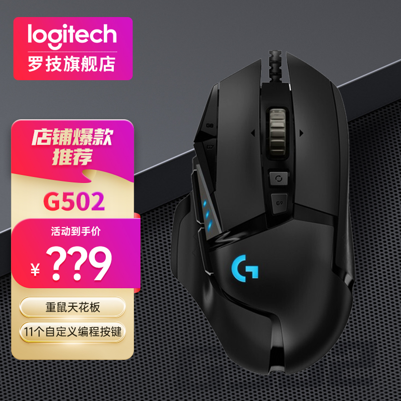 Logitech/罗技G502HERO主宰者/熊猫版/KDA/xplus 电竞有线宏鼠标_3C数码