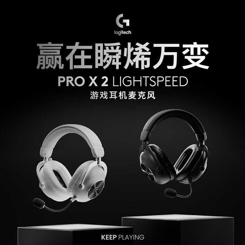 罗技GPRO X 2代无线蓝牙三模游戏  麦克风GPX二代电竞耳机7.1声道