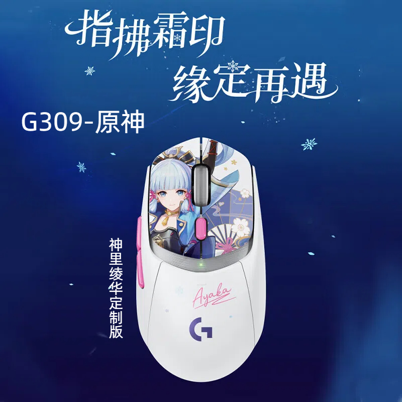 【12.12大促】G309无线鼠标无线蓝牙双模电池款电竞游戏吃鸡宏LOL