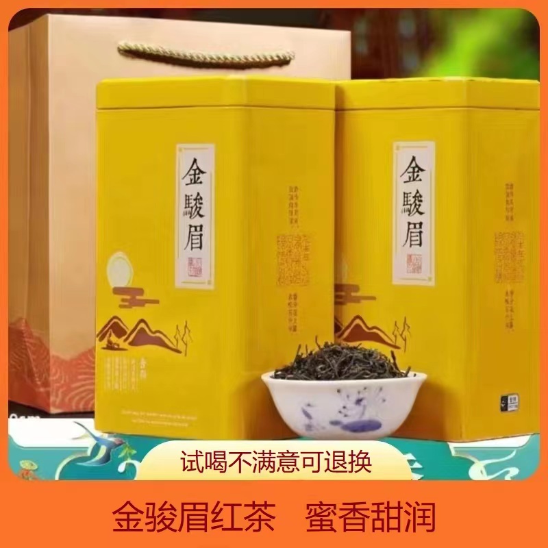 金骏眉红茶蜜香花果香新茶送礼2罐共500克（送手提袋）茶香醇厚甘甜