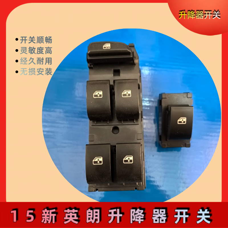 适配15新英朗玻璃升降器开关阅朗乐风RV电动车窗按键总成按钮总成