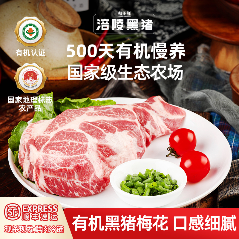 涪陵黑猪梅花肉一斤