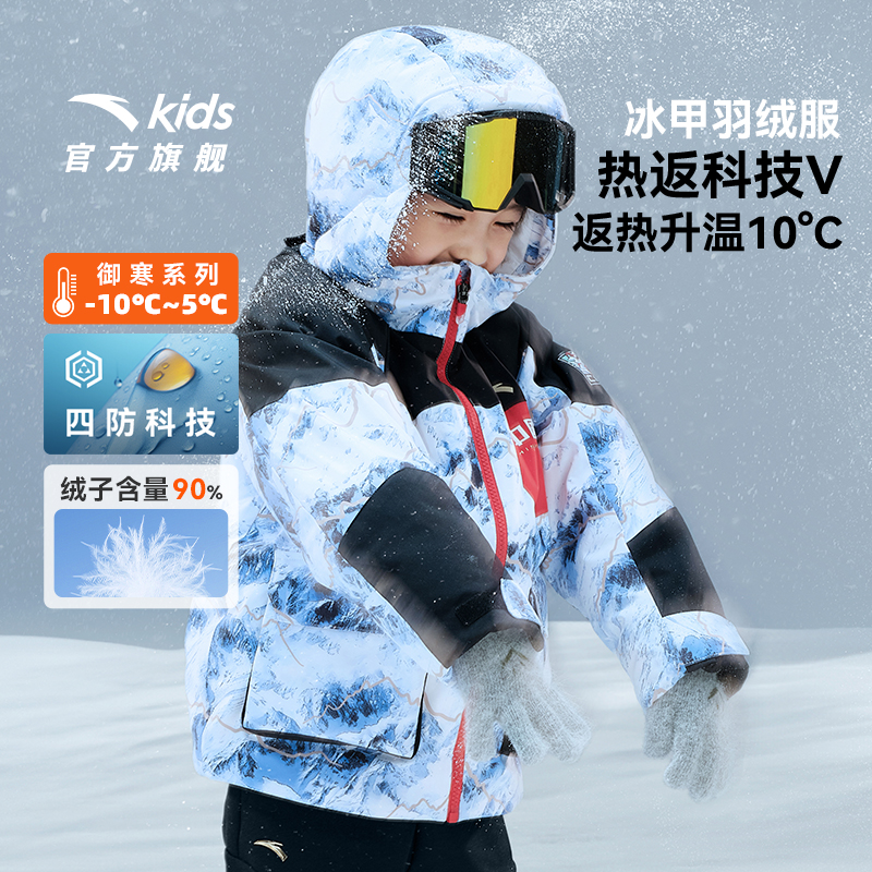 【冰甲小童羽绒服】安踏儿童小童中国冰雪热返科技羽绒服/352449904
