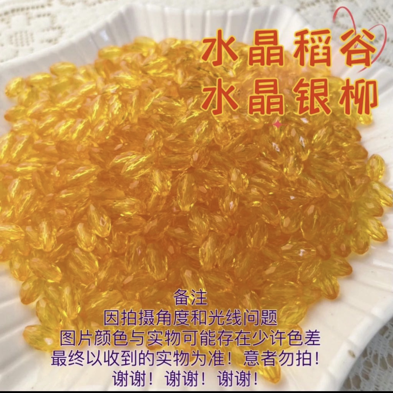 【清仓福利 散装普通仿水晶珠】稻谷 麦穗 银柳 [不包含其它材料]