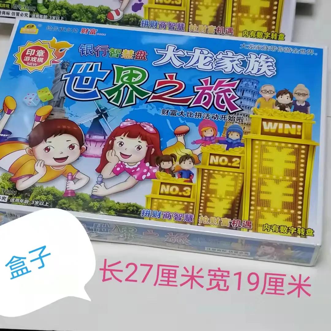 大龙家族大富翁棋之旅中国之旅游戏棋小学生桌游亲子互动
