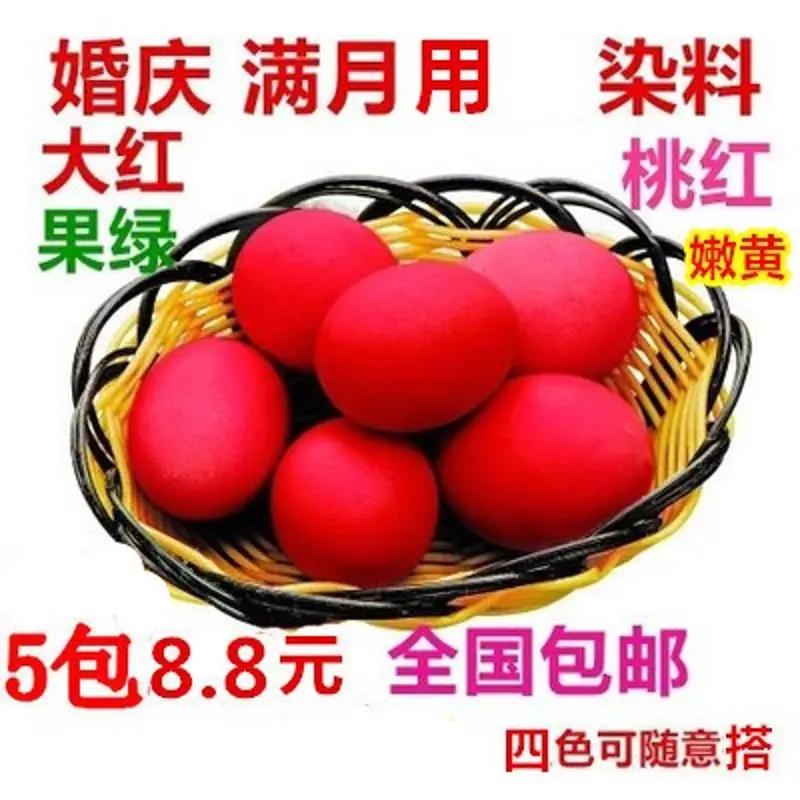 结婚染红鸡蛋染料红绿花生染色粉婚庆满月鸡蛋染料喜庆