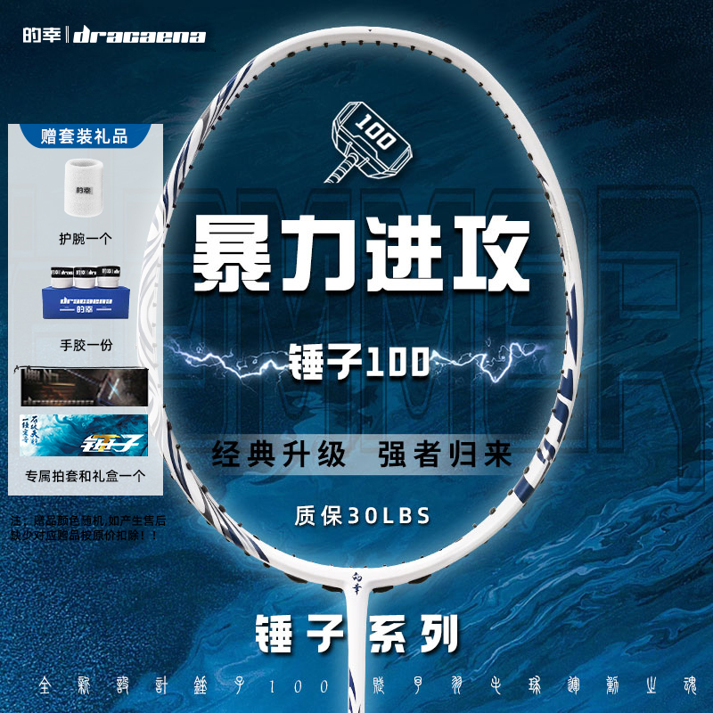 Dracaena/的幸高端系列锤子100全碳素强力进攻型羽毛球拍单拍