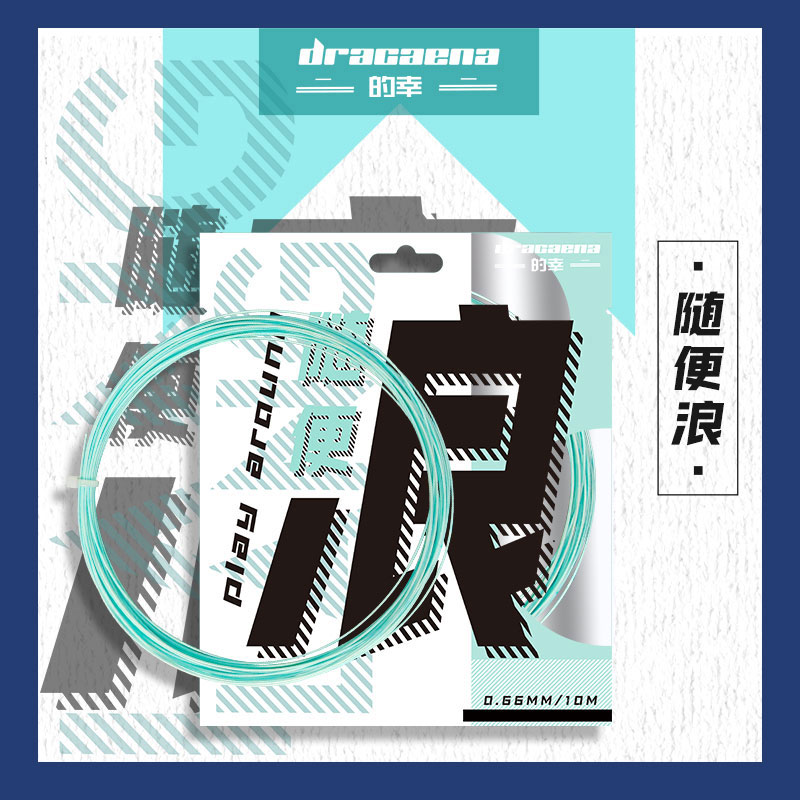 Dracaena/的幸浪凎羽毛球拍线高弹耐打韧性专业羽毛球线