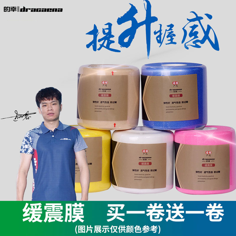 Dracaena/的幸羽毛球拍缓震膜手柄手胶打底膜缓冲握把防震