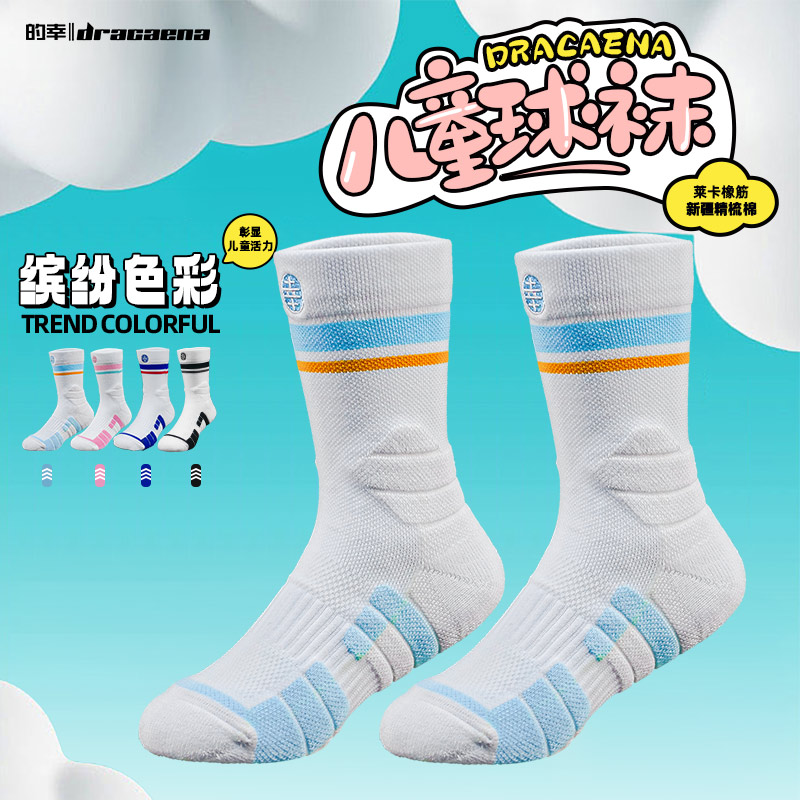 Dracaena/的幸儿童运动袜中筒加厚透气吸汗专业训练运动球袜