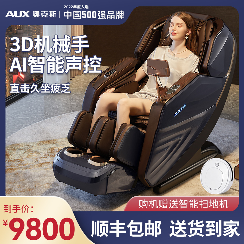 奥克斯按摩椅家用全身多功能LED大屏手控全自动豪华按摩仪推荐