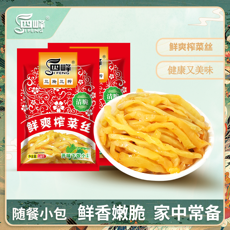 榨菜丝轻盐清淡/微辣/鲜脆/脆口 下饭菜爽口外婆菜咸菜零食 30g袋