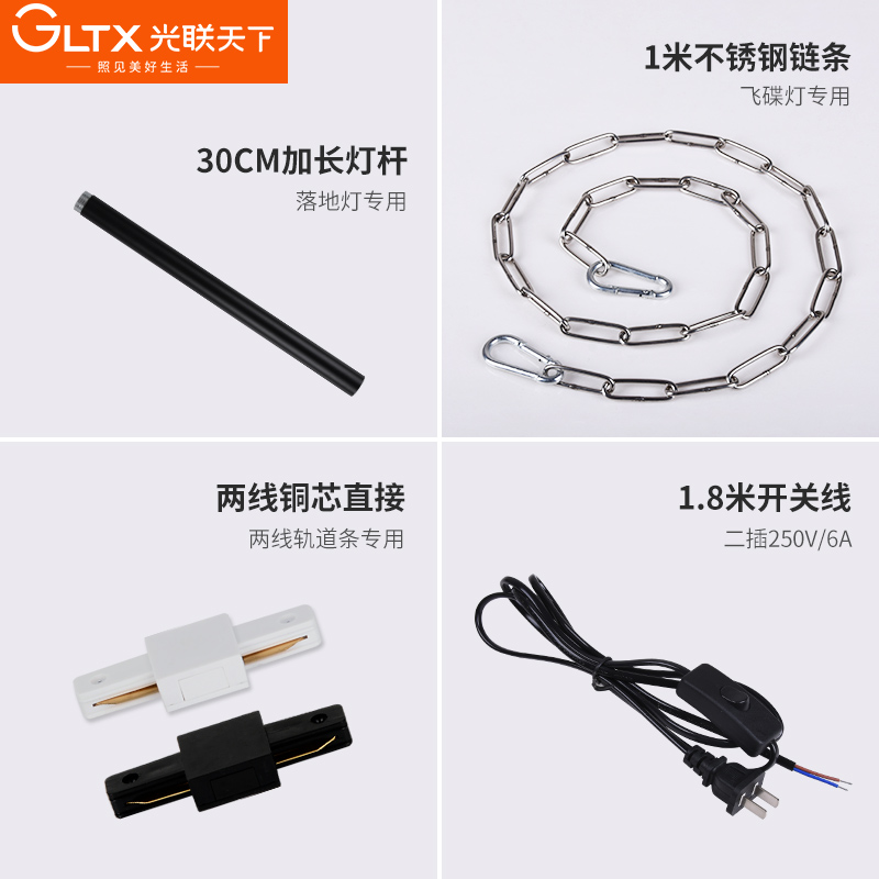 光联天下 植物补光灯专用小配件轨道接头灯杆不锈钢链条挂钩选配
