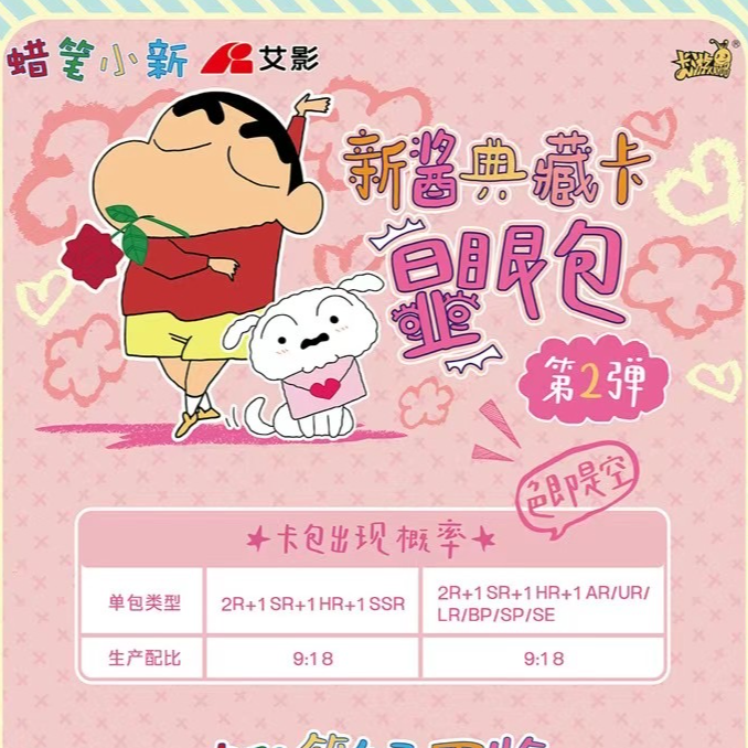 卡游 蜡笔小新 显眼包 第二弹 卡牌盲盒