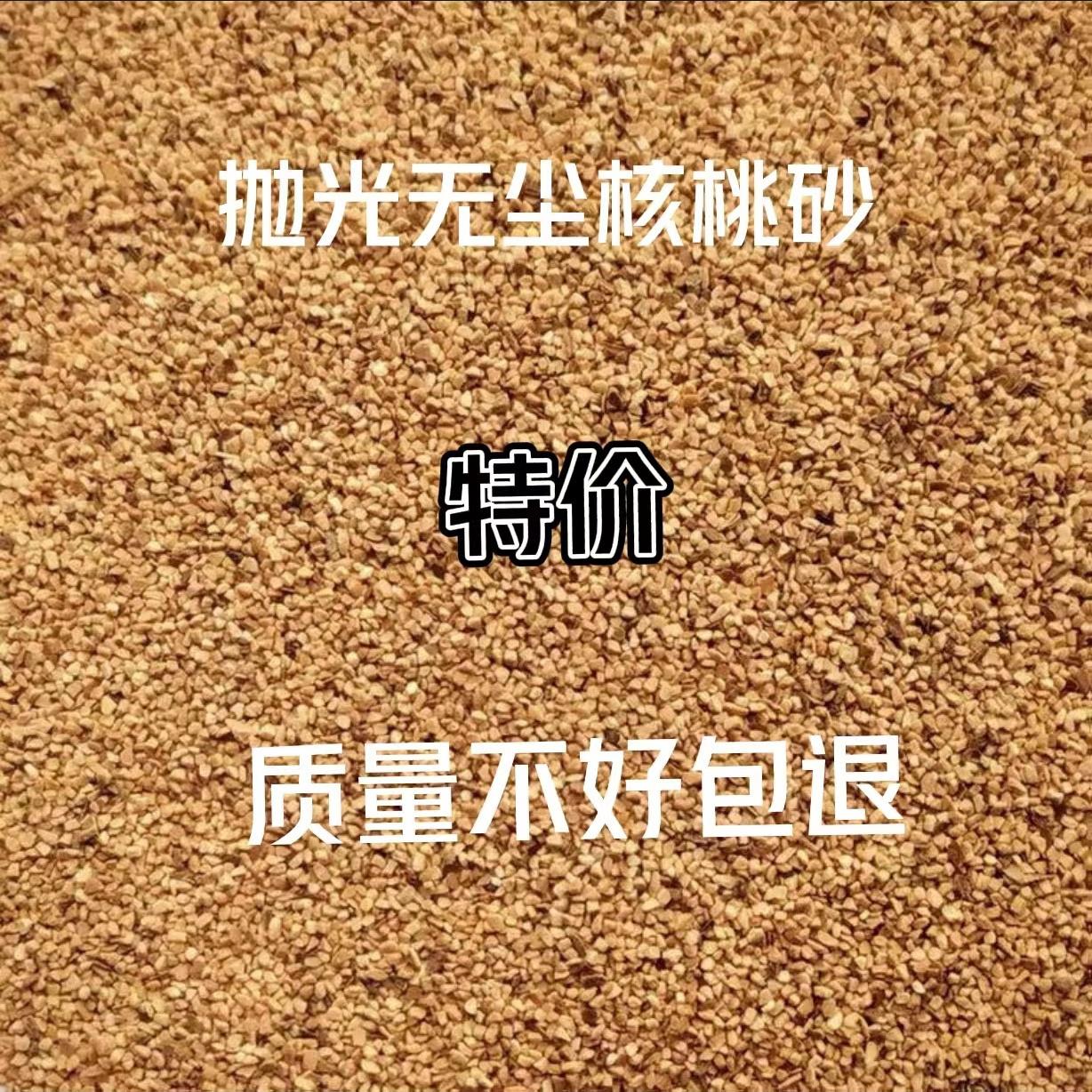 [去尘除臭]核桃砂芦丁鸡垫料无粉尘发酵床兔子猫仓宠物砂垫料