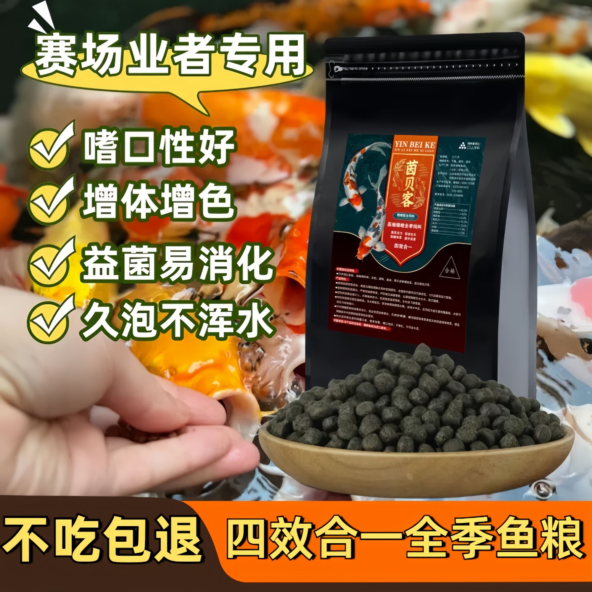 茵贝客【不浑水】锦鲤专用鱼饲料观赏鱼颗粒四效合一增体增色鱼粮