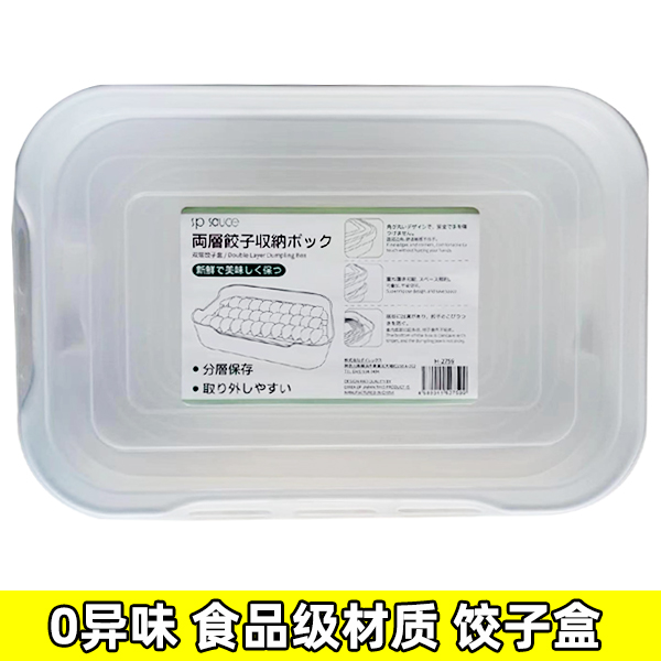 日本饺子收纳盒冰箱用食品级冷冻速冻水饺保鲜盒馄饨专用厨房托盘