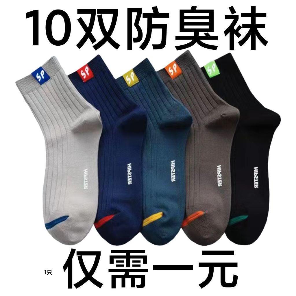 袜子男款条纹百搭耐磨防臭吸汗中筒袜春秋冬款四季中筒潮流运动袜