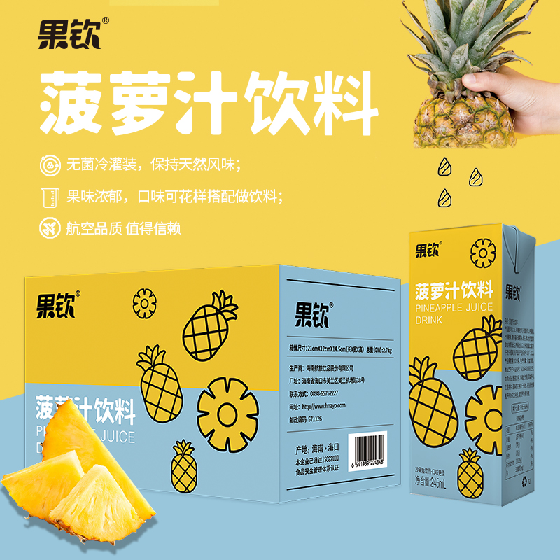 果钦菠萝汁饮料浓缩菠萝汁饮料果汁整箱甄选夏日清凉夏天解渴饮品