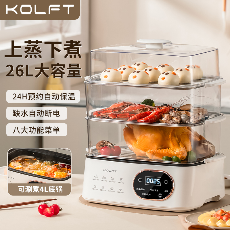 kolft多功能电蒸锅不锈钢家用三层透明大容量智能预约家用小家电