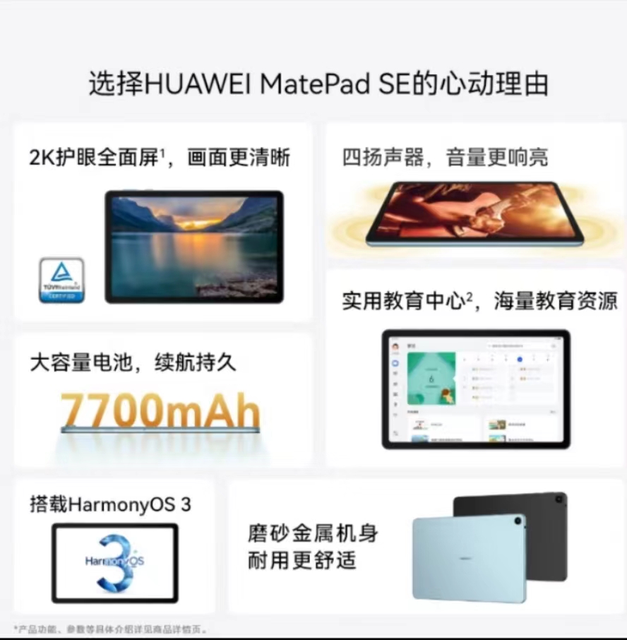 HW平板电脑MATE PAD SE1台物理科学