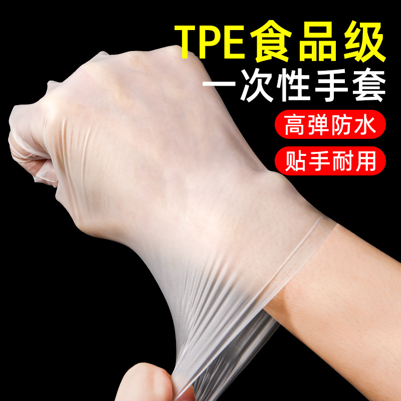 【100只】tpe一次性手套高弹力加厚防油污防滑耐用耐磨家务餐饮手套