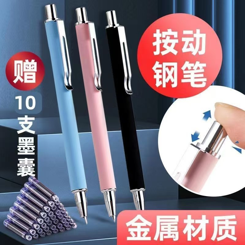 【1笔+10墨囊】高颜值按动钢笔按压式可拆墨囊小学生防摔练字专用XY