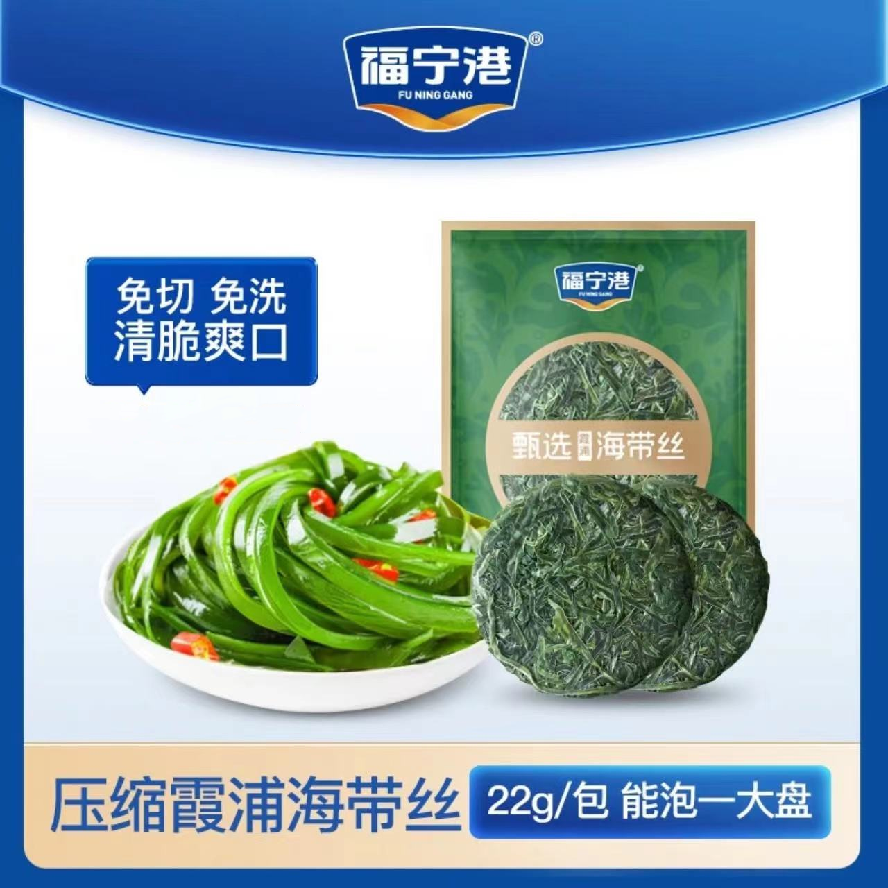 【福宁港】霞浦压缩海带丝 零添加 低脂鲜嫩脆爽