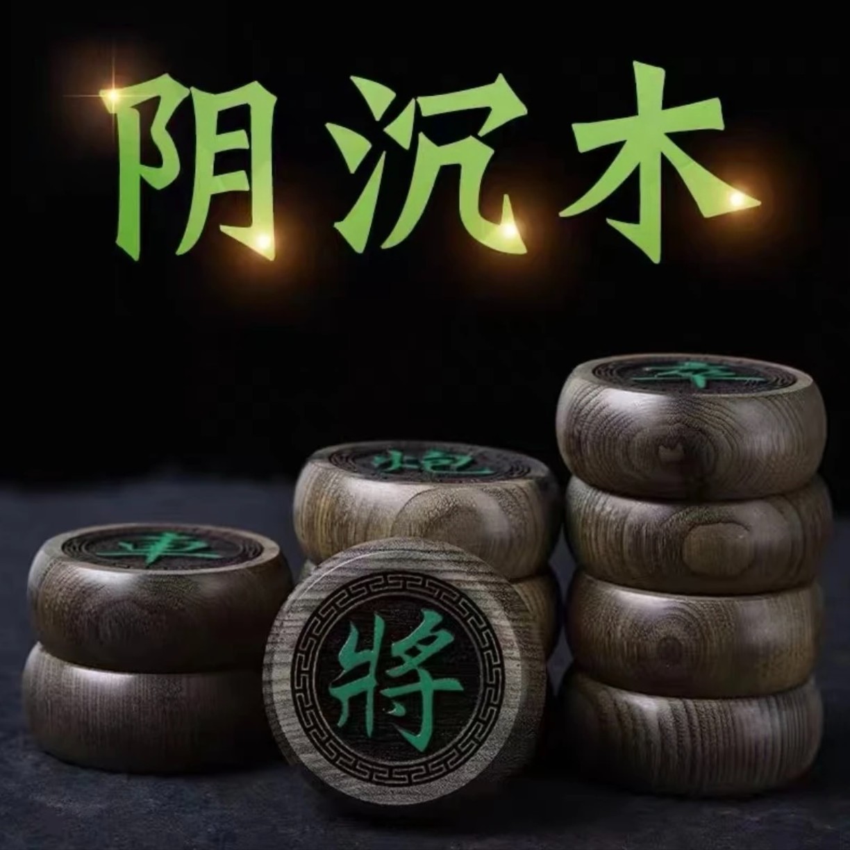 中国象棋阴沉木六分精品实木象棋皮革质感棋盘实木礼盒装送礼佳品