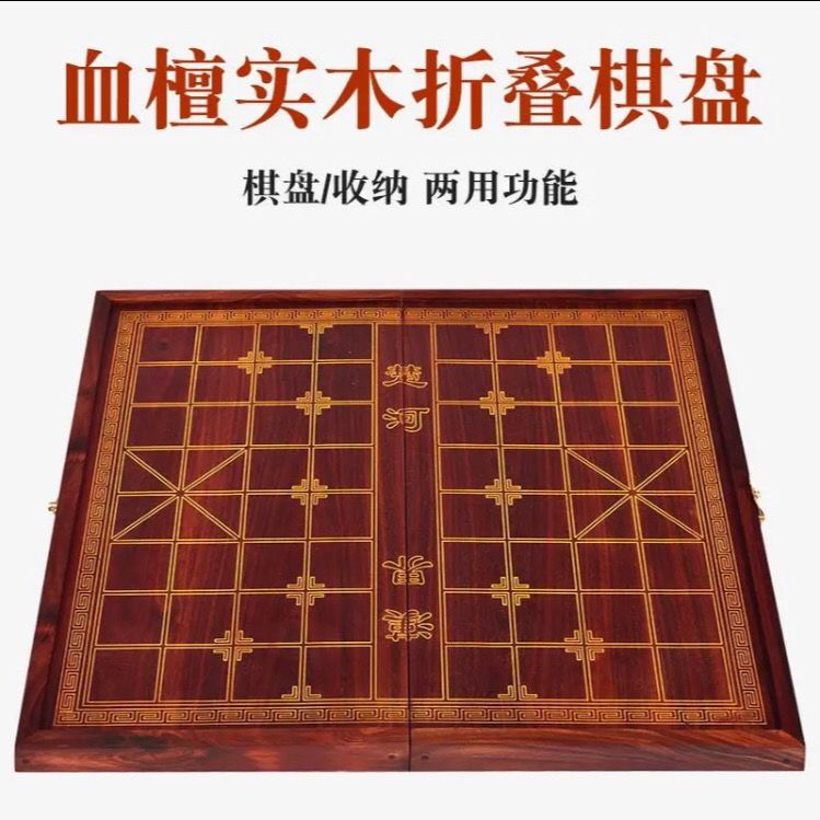 中国象棋非洲小叶紫檀血檀实木棋盘高端红木折叠棋盘收纳折叠棋盘